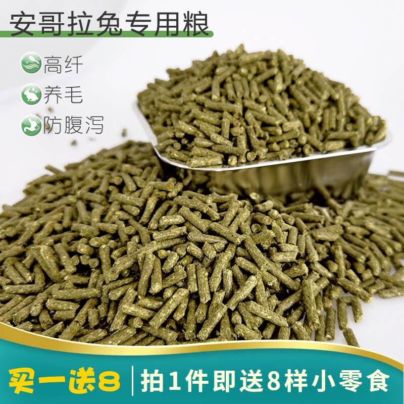 Angolan Rabbit Food Long Rabbit Special Feed 5 Jin Large Bag High Fiber Raised hair Beauty Mao adult Rabbit Rabbit Grain