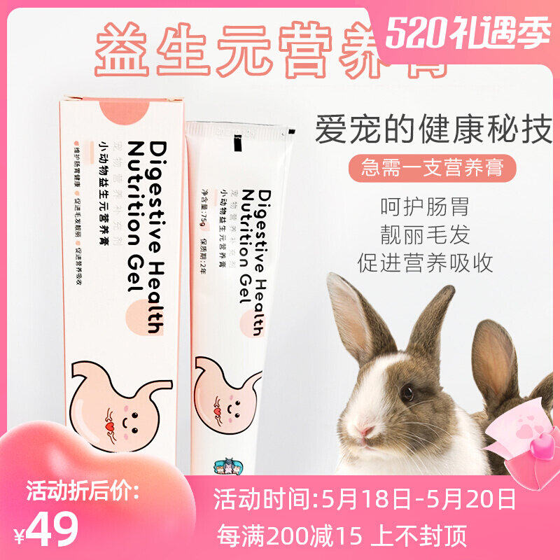 Small favorites Kangyi Shengyuan Nutritional Paste Pet Rabbit Dutch Pig Dragon Cat Mei Mao Conditioning Gut to improve immunity