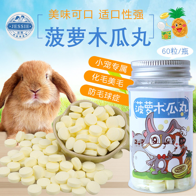 Pet Rabbit Hair Removal Hair Papaya Pill Anti-Hairy Ball Dragon Cat Guinea Guinea Small Darling Papaya Sheet Xylose 50 Grain Bottled Bulk