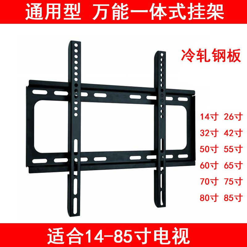 TV hanger all-in-one universal universal hanger 14 inches 23 inches 32 inches 42 inches 50 inches 55 inches 60 inches 65 inches
