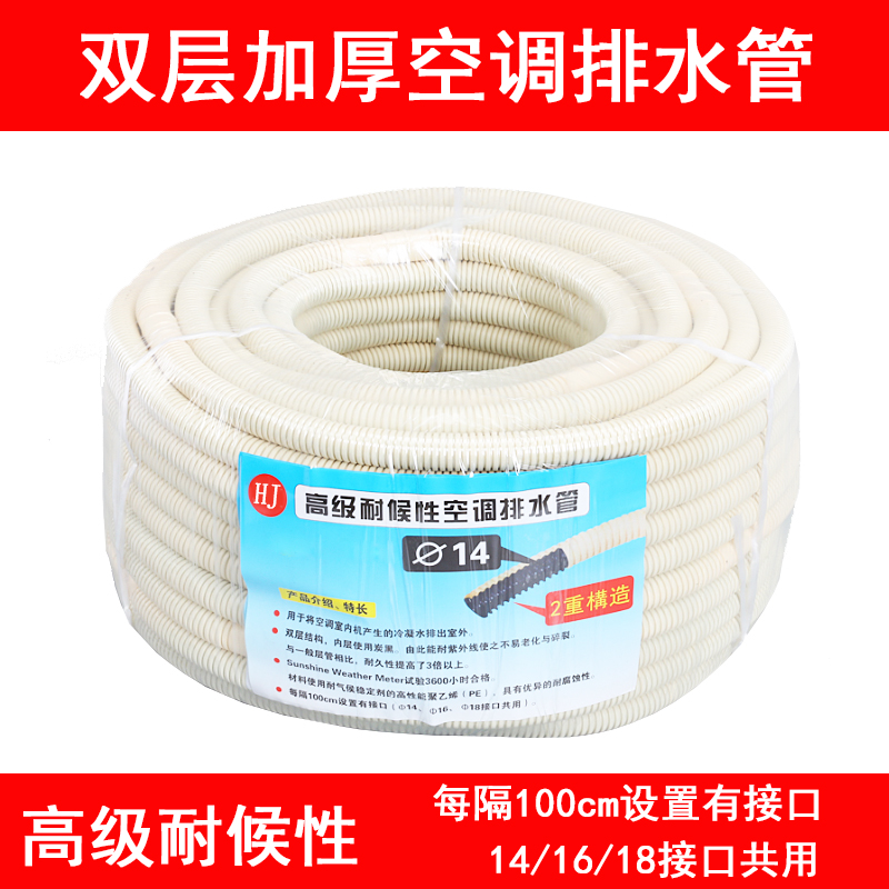 Air conditioning drainage pipe thickens high weather resistance and stretches sun protection outer drainage pipe