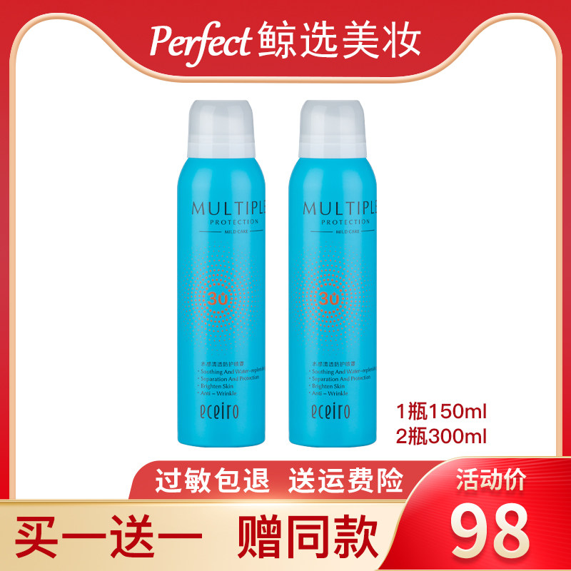 Medical collection water sense clear protective spray cream waterproof anti-sweat hydrating moisturizing official flagship store 150ml