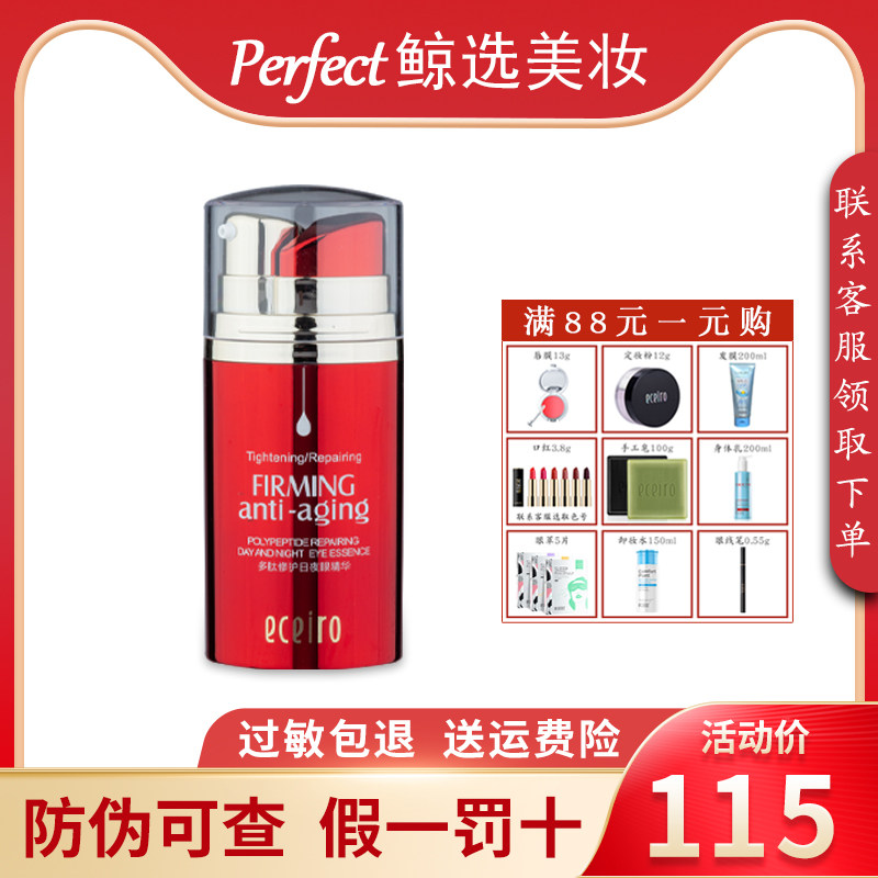 Medical Eye Cream Eye Essence Repair Day And Night Intensive Care Fish Downplay Fine Print Official Medical Skin Care Products