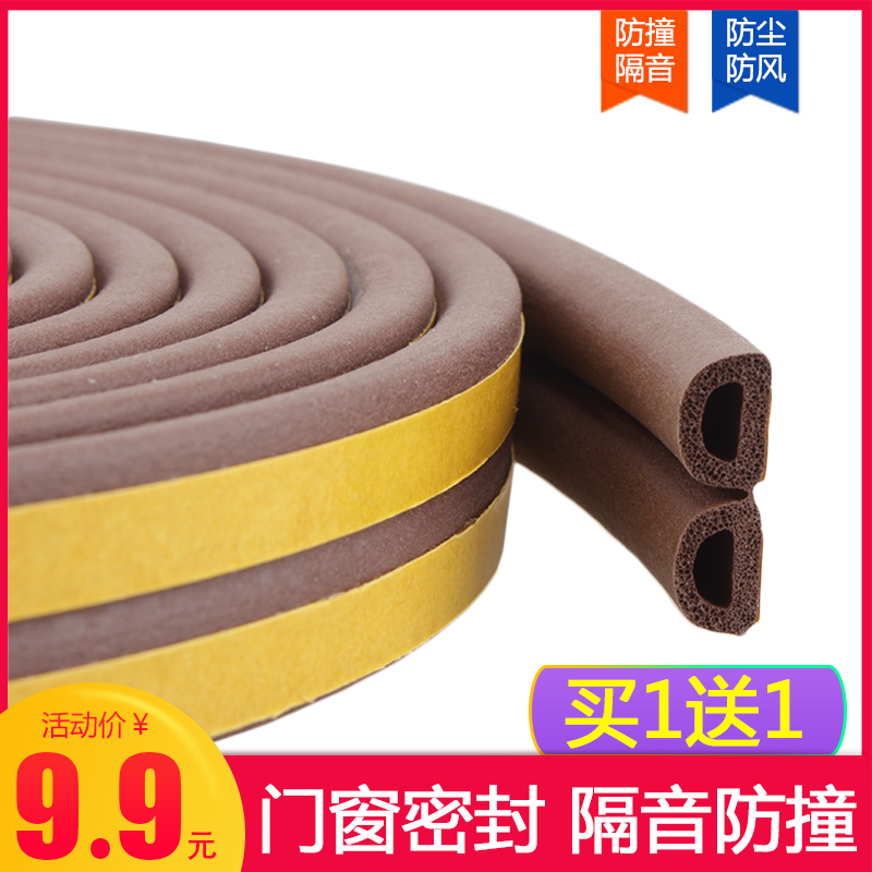 Door and window sealing strip window windproof and warm door self-adhesive anti-theft door seam door bottom soundproof strip anti-collision sticker strip