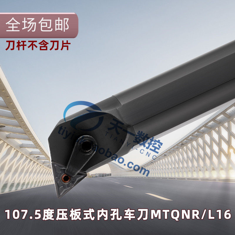 107 5 degree inner hole turning tool triangle boring tool holder S20R S25S S32T-MTQNR16 MTQNL16