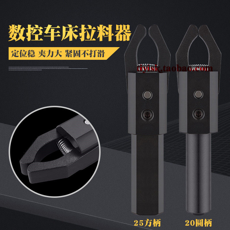CNC lathe fixture square handle automatic puller feeder puller clipper round handle two-claw clip plus hard