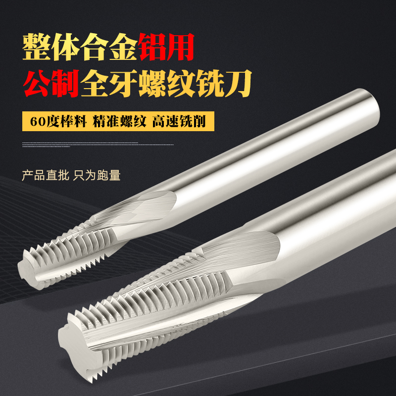 CNC full-tooth tungsten steel metric internal and external milling cutter for copper and aluminum machining center