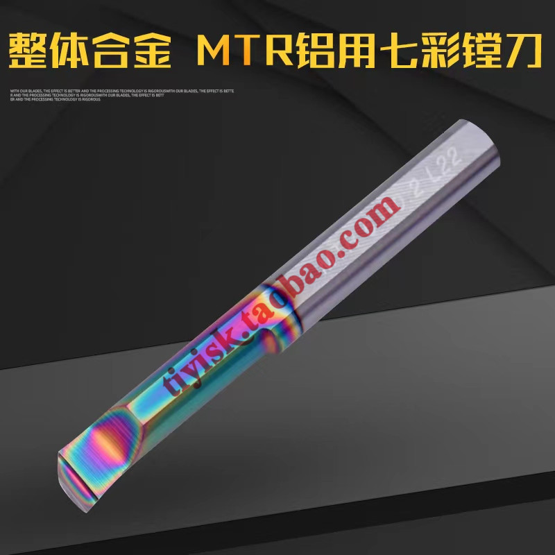 Lathe boring tool MTR colorful copper and aluminum small diameter boring tool plastic acrylic digging hole integral alloy tool