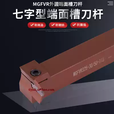 Anti-seismic 7-shaped end face grooving cutter Right angle 90 degree end face grooving cutter rod MGFVR325 425 320 420