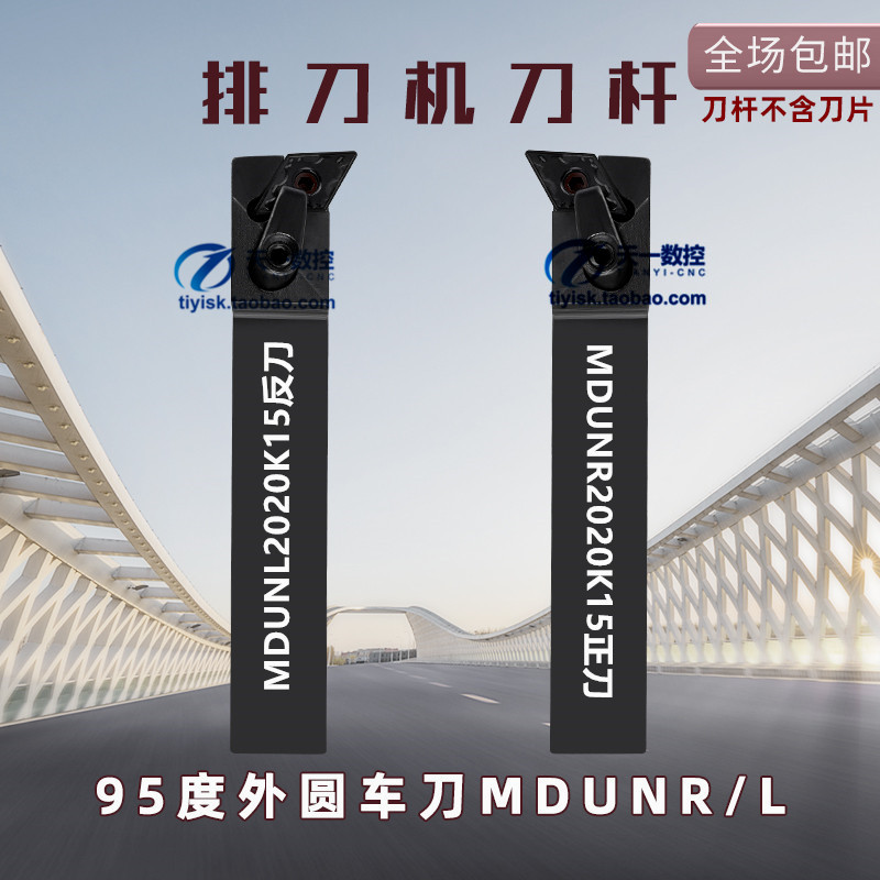 Arrangement machine cutter bar 95 degree outer circle turning knife 55 degree diamond cutter bar MDUNR MDUNL2020K15 2525M15