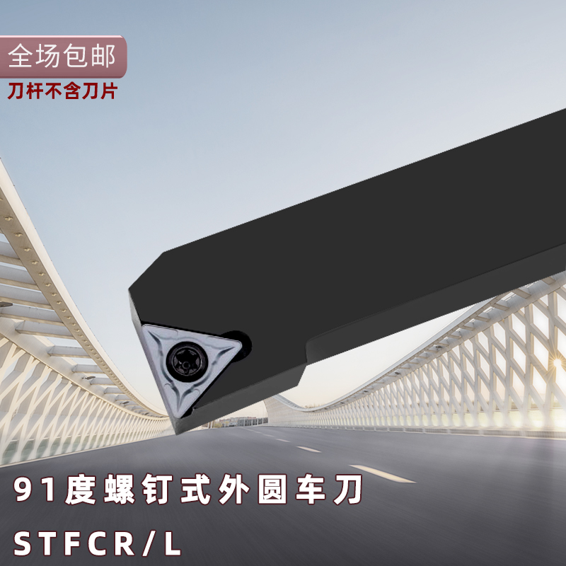 91-degree triangular outer circle numerical control knife lever STFCR STFCL 1616H16 2020K16 2525M16