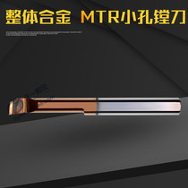 Small aperture alloy boring cutter MTR small diameter boring cutter overall alloy tungsten steel micro car cutter boring hole digging hole cutter
