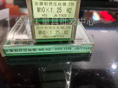 Three laps full grinding extrusion screw tapping high speed net screw tapping M2M2 5M3M4M5M6M7M8M10M12*1*1 25