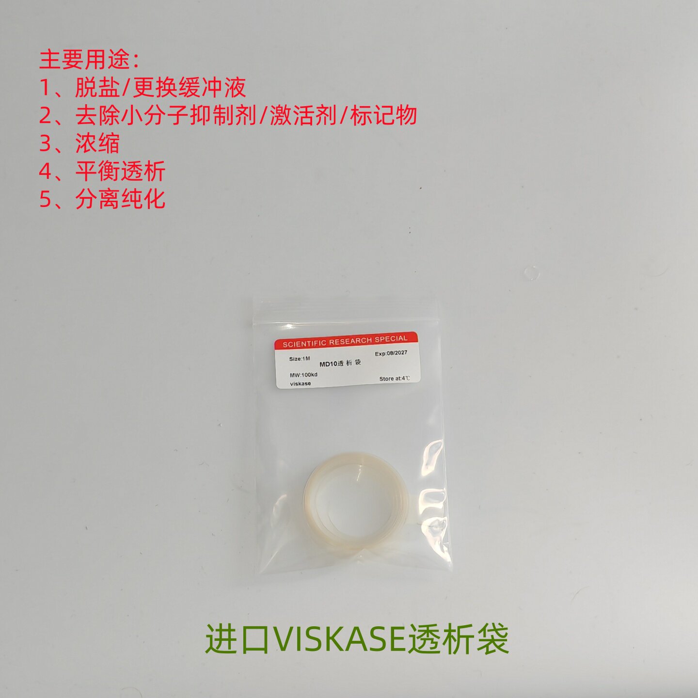 透析袋 透析膜 RC纤维素膜100000 100KD 科研实验 分离透析 包邮