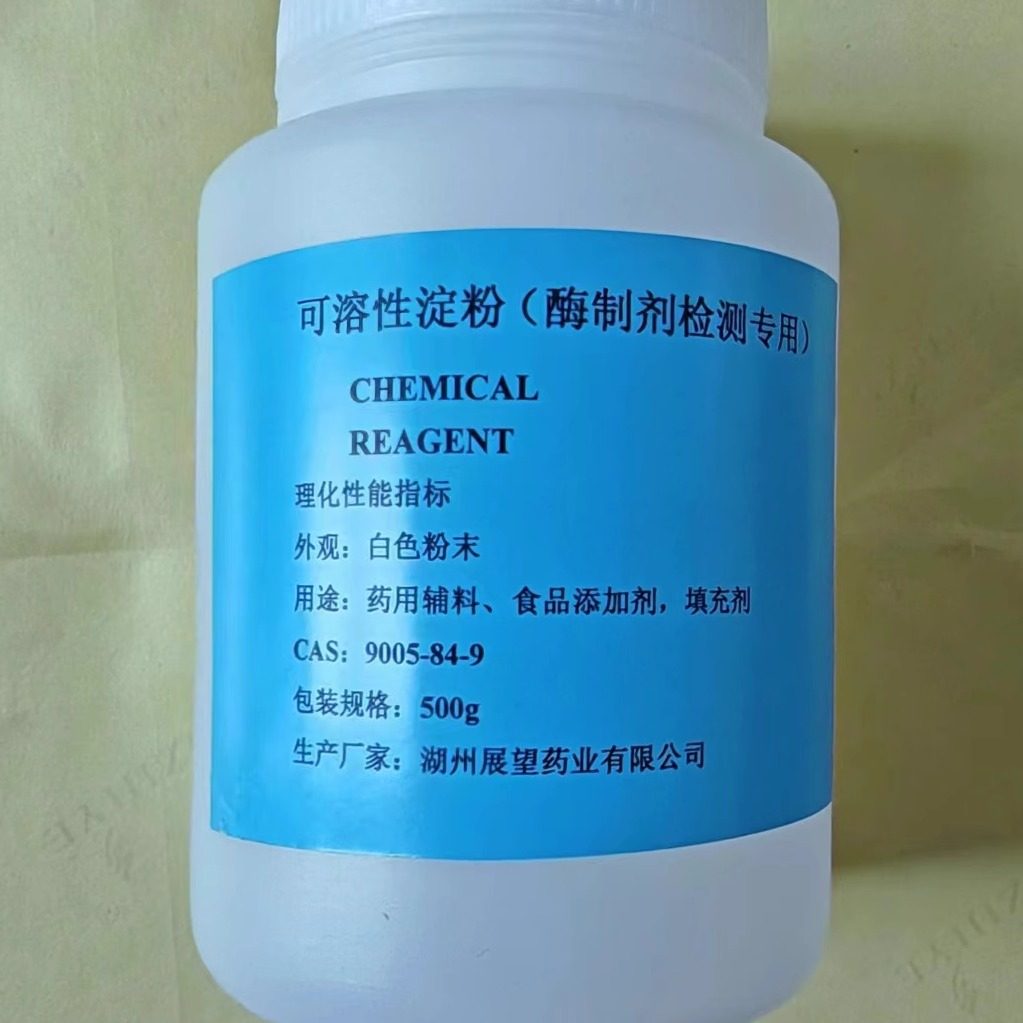 开票 可溶性淀粉 酶制剂检测专用250该00给kg 科研实验 展望药业