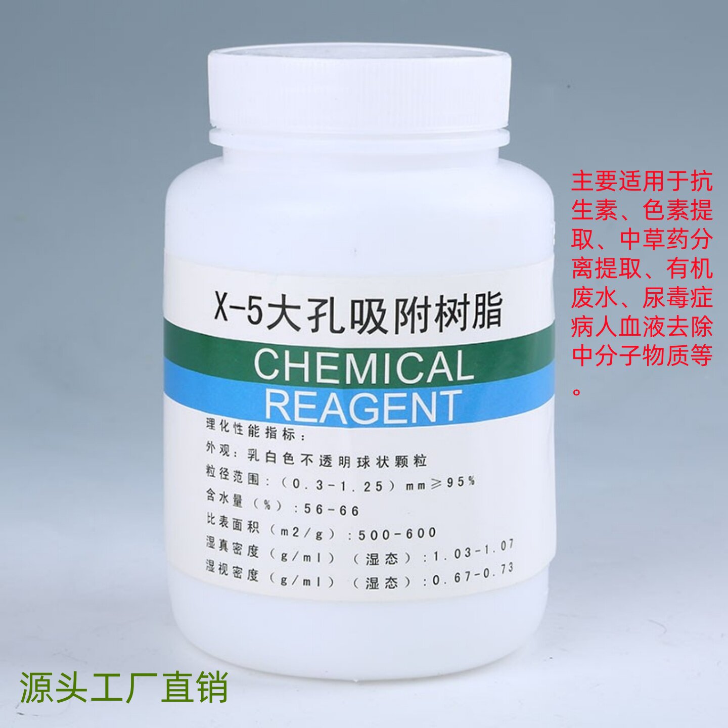 开票 X-5大孔吸附树脂 250g500g1kg 科研实验 层析分离 纯化 包邮