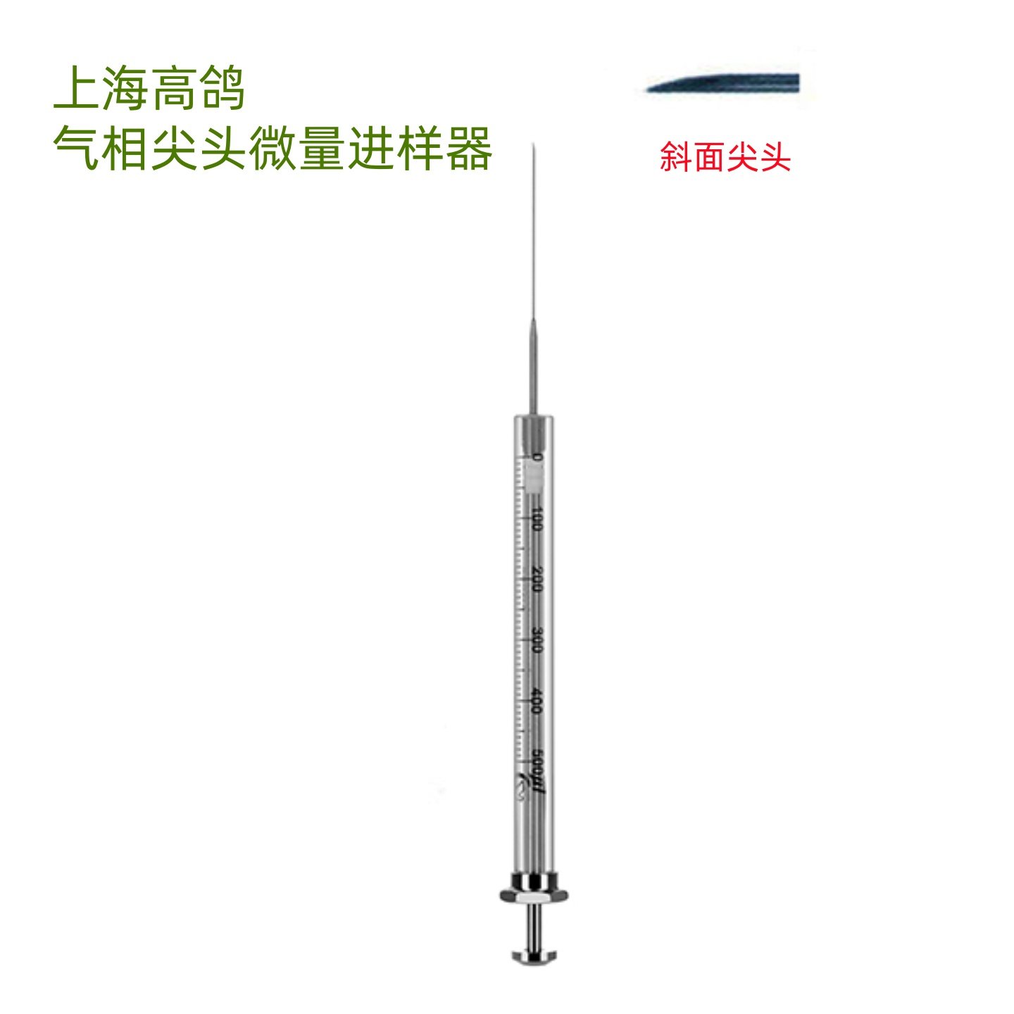 开票 气相尖头 微量进样器 注射器 高鸽 科研实验5ul1ul10ul 包邮