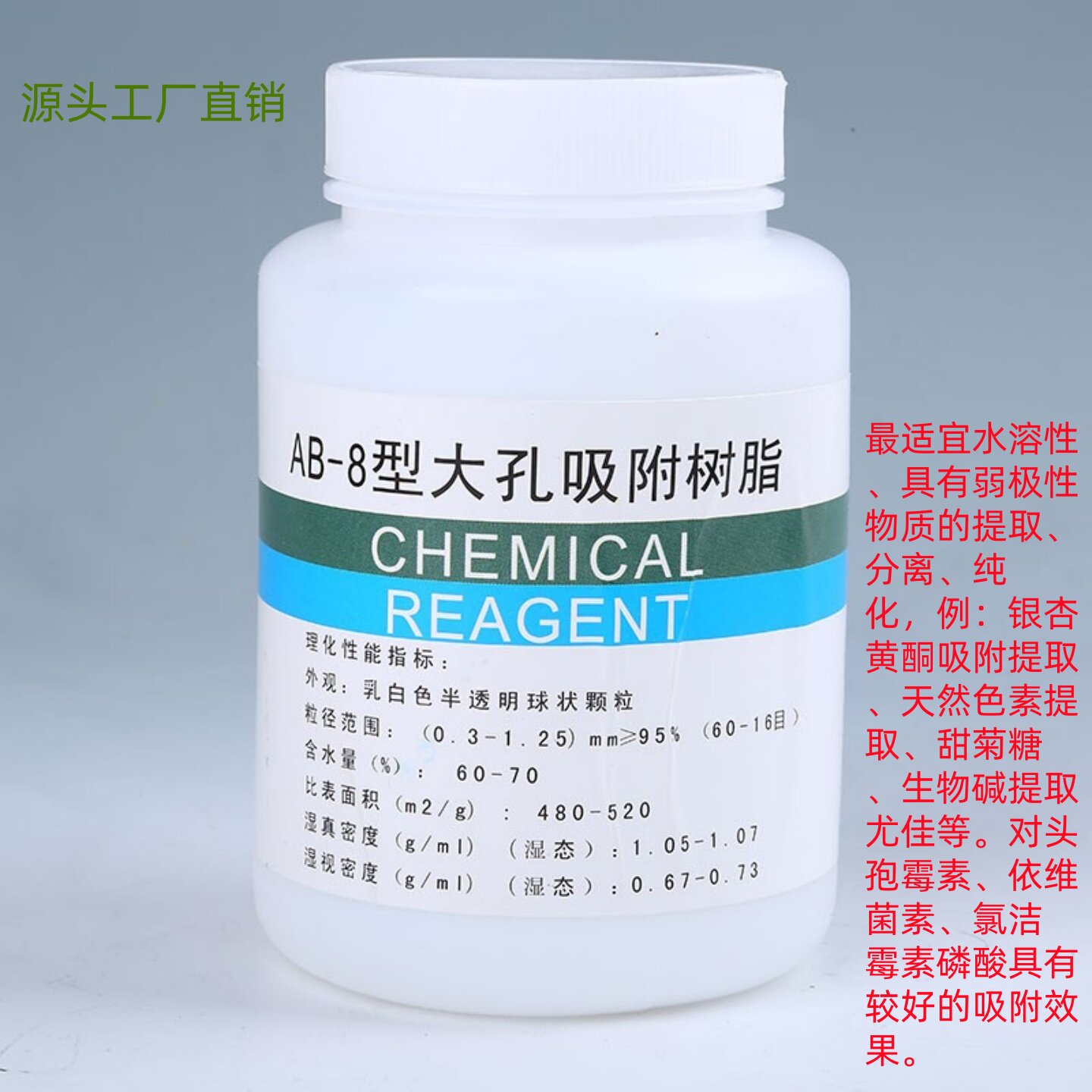开票 AB-8大孔吸附树脂 瓶装 科研实验分析纯化250g500g1kg包邮