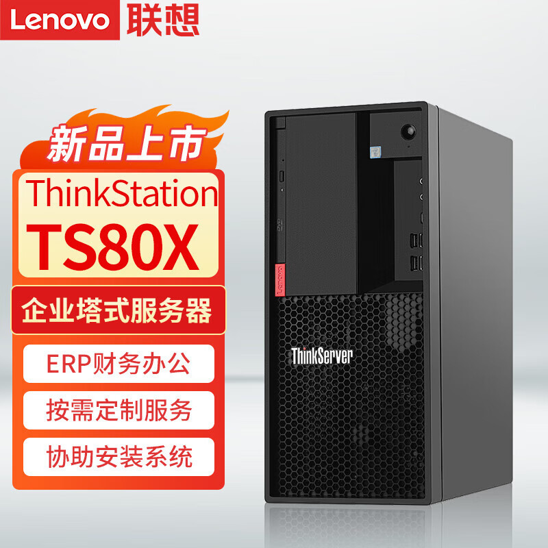 Lenovo Ts80X Tower Server Workstation High-End Desktop Computer Enterprise Procurement Supports Win7 Win10 Lenovo Ts80X Tower Server Workstation High-End Desktop Computer Enterprise Procurement Supports Win7 Win10