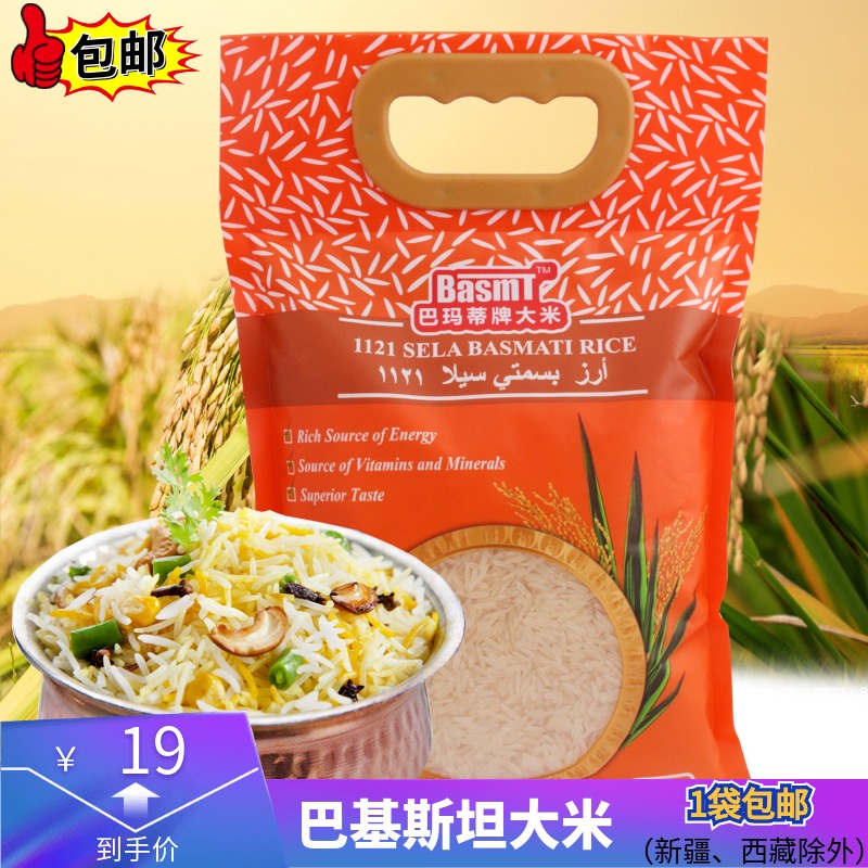 Basmati rice 1kg Pakistan imports new rice chamomrice grain rice Basmati rice