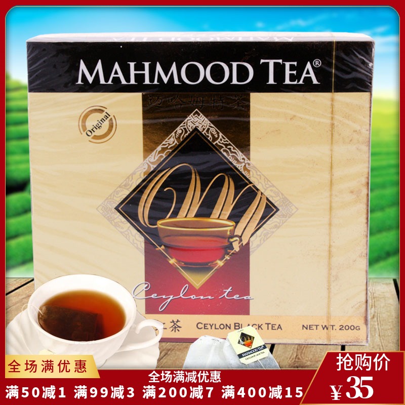 mahmood tea 200g Sri Lankan black tea imported Ceylon black tea bag