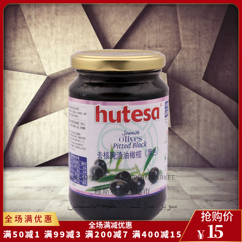 Hutesa Fordsha pitted pickled olives 350g canned black olives imported from Spain
