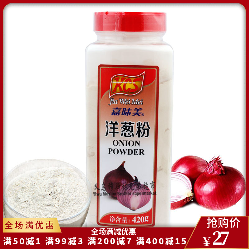 Jiaweimei Onion Powder 420g Onion Powder Baking Ingredients Condiment