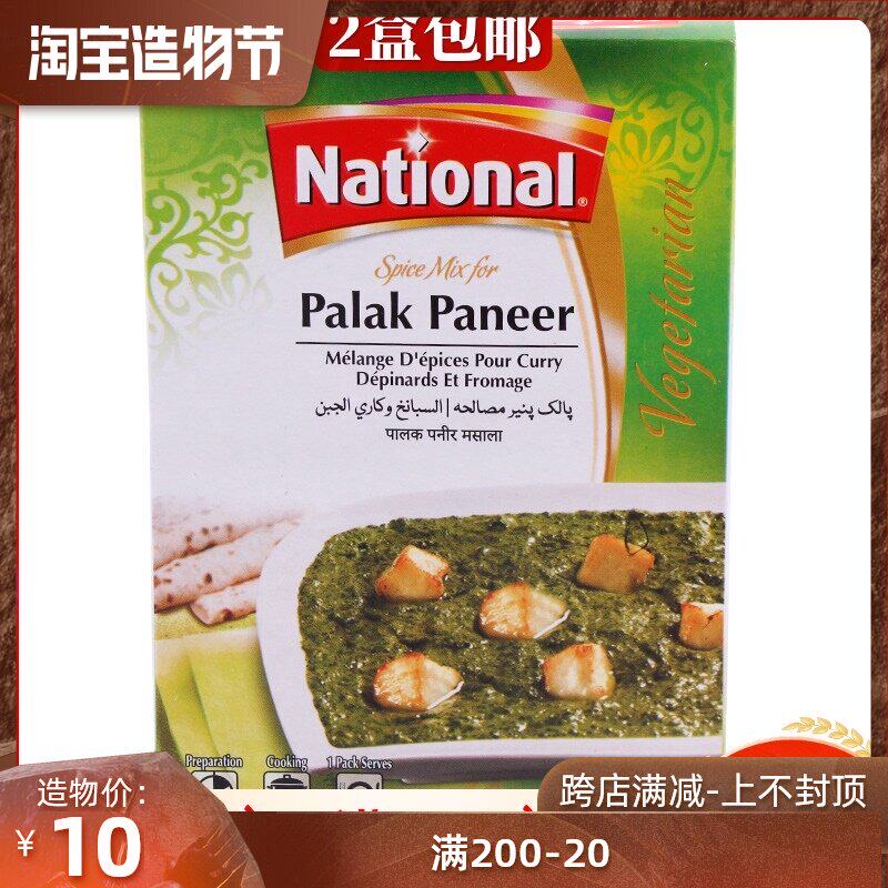 National palak paneer spinach country cheese seasoning 50g Pakistan imported seasoning