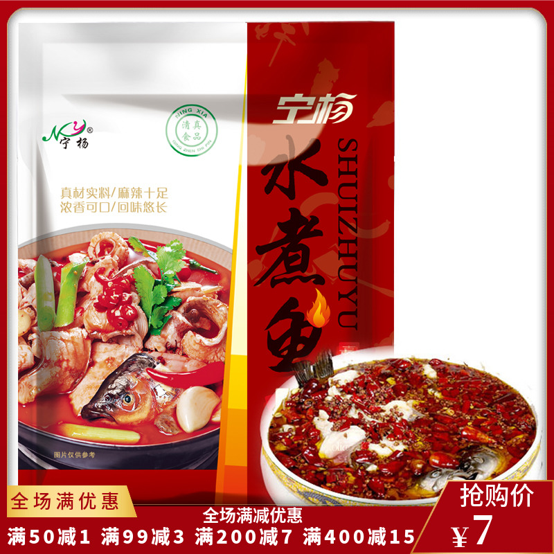 Ningyang Boiled Fish Seasoning 150g