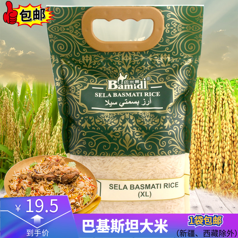 Pakistan rice 1kg imported new rice Long grain rice Basmati rice Basmati rice