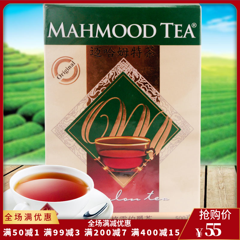Mahmood tea Maihamte Count Tea 500g Sri Lanka imports black tea Ceylon black tea