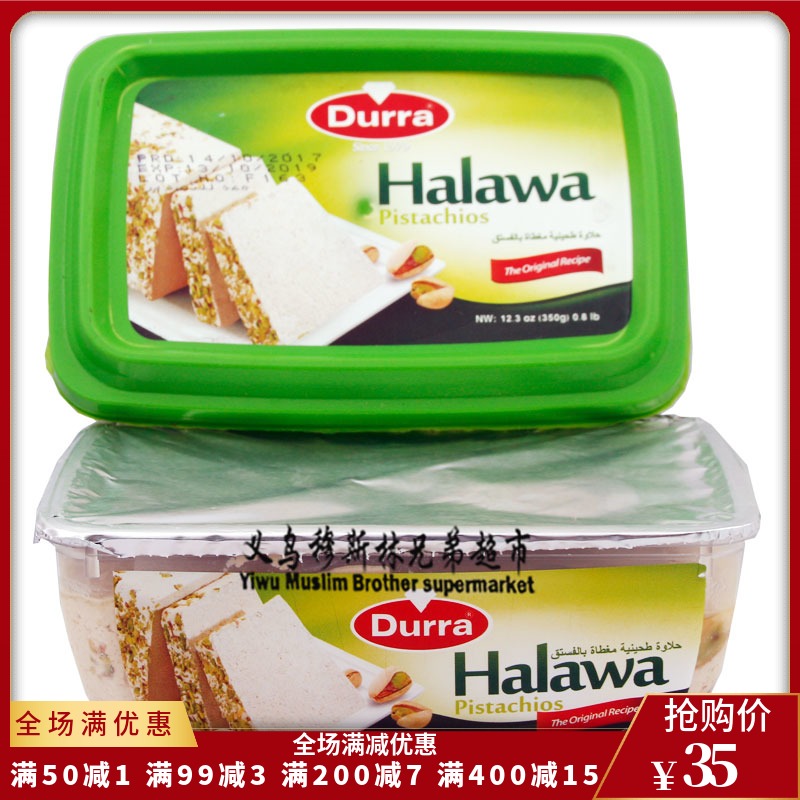 durra pistachios halwa dorang pistachio pistachios sesame sugar 350g Jordan imports the sesame sauce