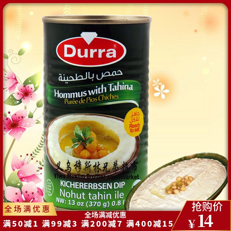 durra Hommus with Tahina Dolang Chickpea Foam 370g Jordan Imported Chickpea Clay