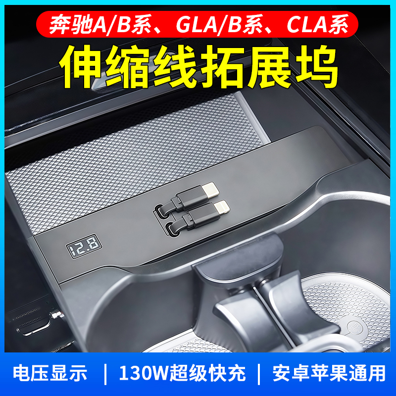Suitable for Mercedes-Benz A/B Series Gla/B Series Gla Series Car Charger Super Fast Charging 65W Retractable Pd Adapter