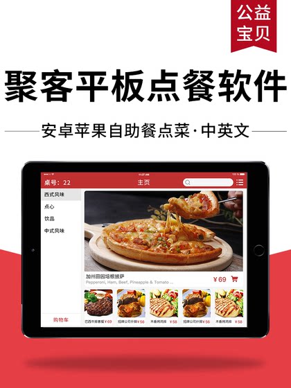 중국어 및 영어 태블릿 주문 소프트웨어 _tablet 컴퓨터 전자 레시피 iPad 주문 및 포장 식사 Buffet_international 버전