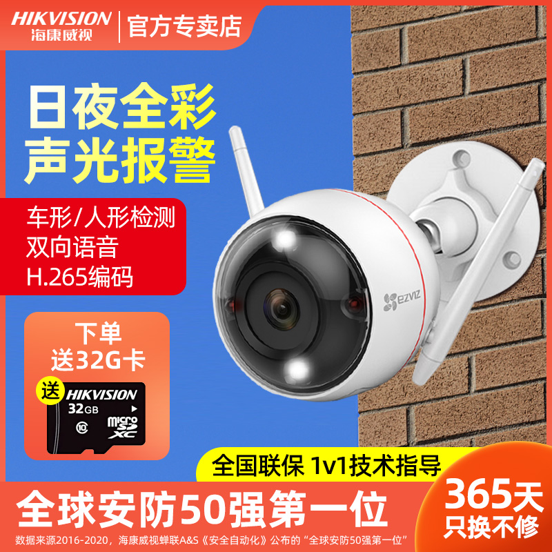 Fluorite cloud wireless network wifi mobile phone distal monitor home outdoor high definition night vision camera Photography head