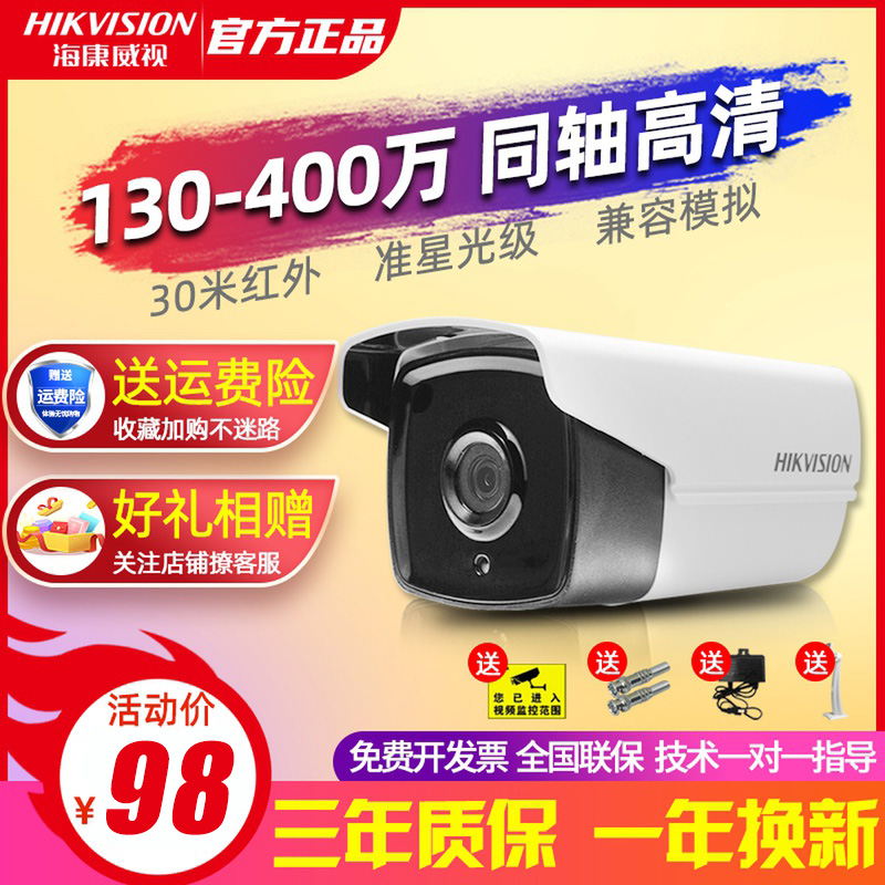 Hikvision 4 million analog surveillance camera outdoor coaxial infrared high-definition night vision commercial wired bolt