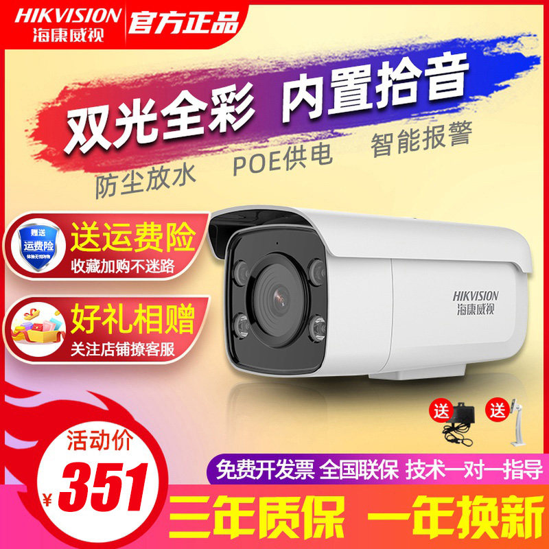 Hikvision monitor equipment set 4 million network HD commercial poe audio dual light full color camera