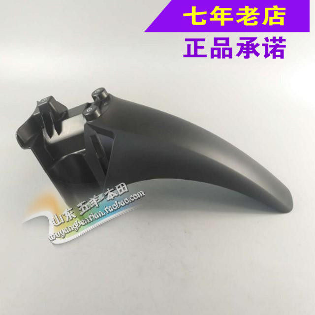 Wuyang Honda Xinfengchi WH100-2-2A Front fender B Front fender rear original spare parts