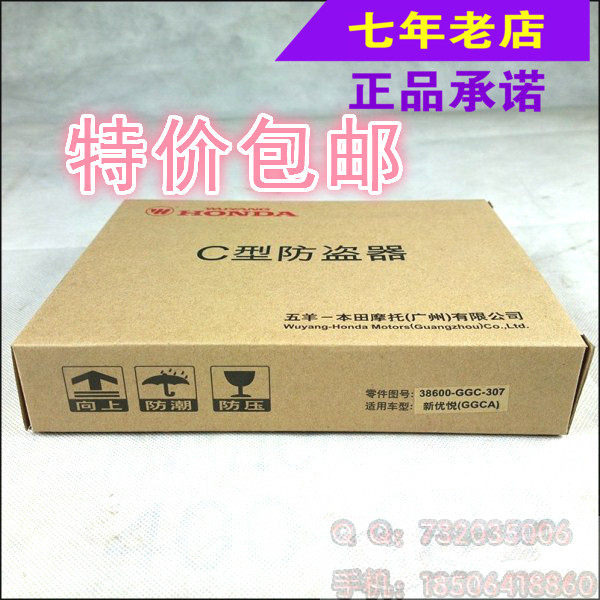 Wuyang Honda original Rui Yuxin Youyue Youku original C-type anti-theft alarm accessories