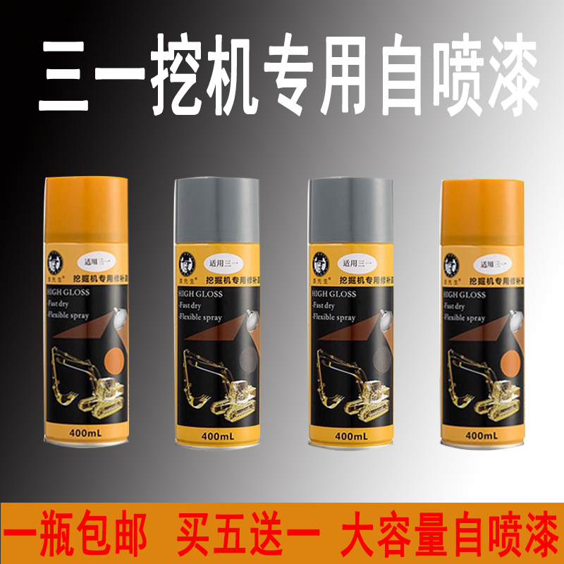 Sany strange hand SY75 135 215 205 235-8-9-10 spray paint can hand spray paint repair engineering paint