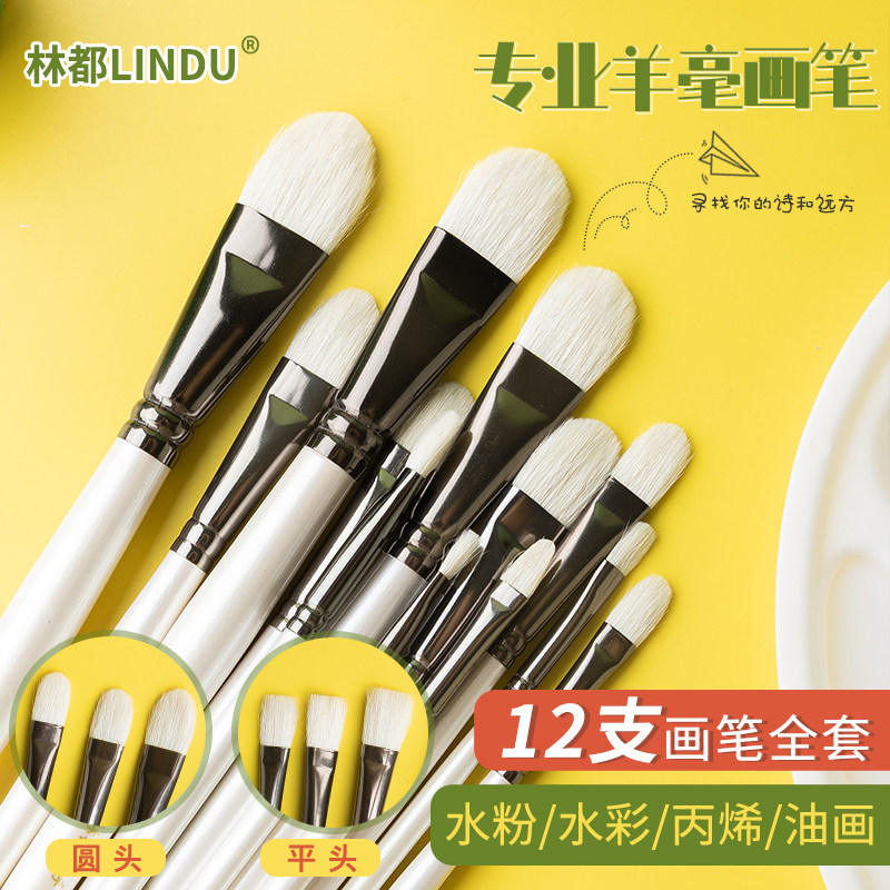 Lin all round flat head wool water powder oil paintbrush suit propylene water powder watercolor sheep mile-single painting beginner row pen-Taobao