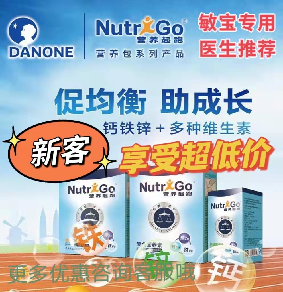 Danone nutrition starting baby supplementary food nutrition package compound nutrient allergy baby calcium iron zinc vitamin 6