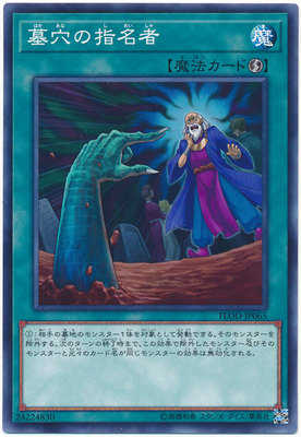 象象游戏王 N Sr Cr Ser ser 墓穴的指名者日版 象象游戏王 N Sr Cr Ser ser 墓穴的指名者日版