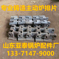 Boiler grate factory cast steel active piece Masteel active grate chip boiler grate active piece factory direct sales