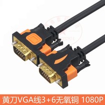 Huangdao VGA cable 0 5 meters computer monitor cable projector video cable 3 6 oxygen-free copper soft cable 8 meters