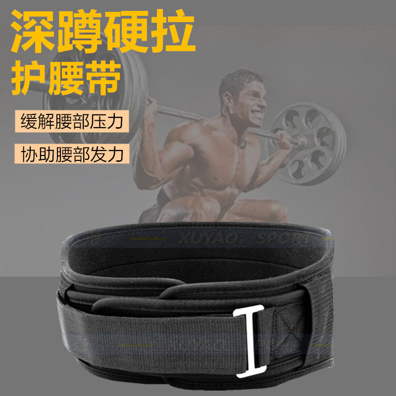 Professional fitness belt weightlifting squat belt deadlift sports fitness training equipment men and women waist support