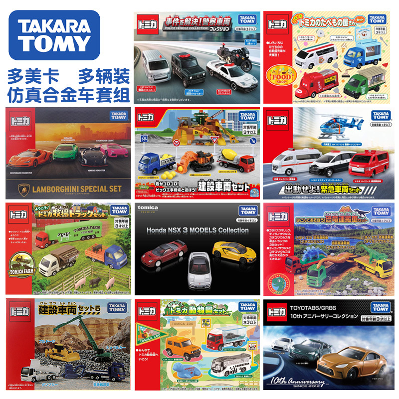 Tomy/Domeka Realistic Alloy Car Model 3/4 Multi-Vehicle Set Engineering Transport Bus Police Car Sports Car