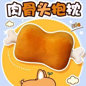 Creative Meat Bone Pillow Plush Toy Cute and Funny Office Nap Pillow Student Nap Pillow Hand Warmer
