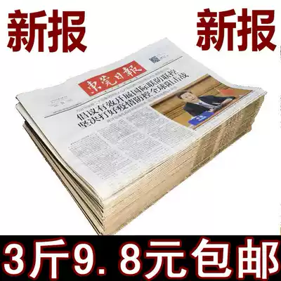 Old newspaper waste newspaper scrap glass waste newspaper packaging with spray paint retro picnic newspaper 3kg